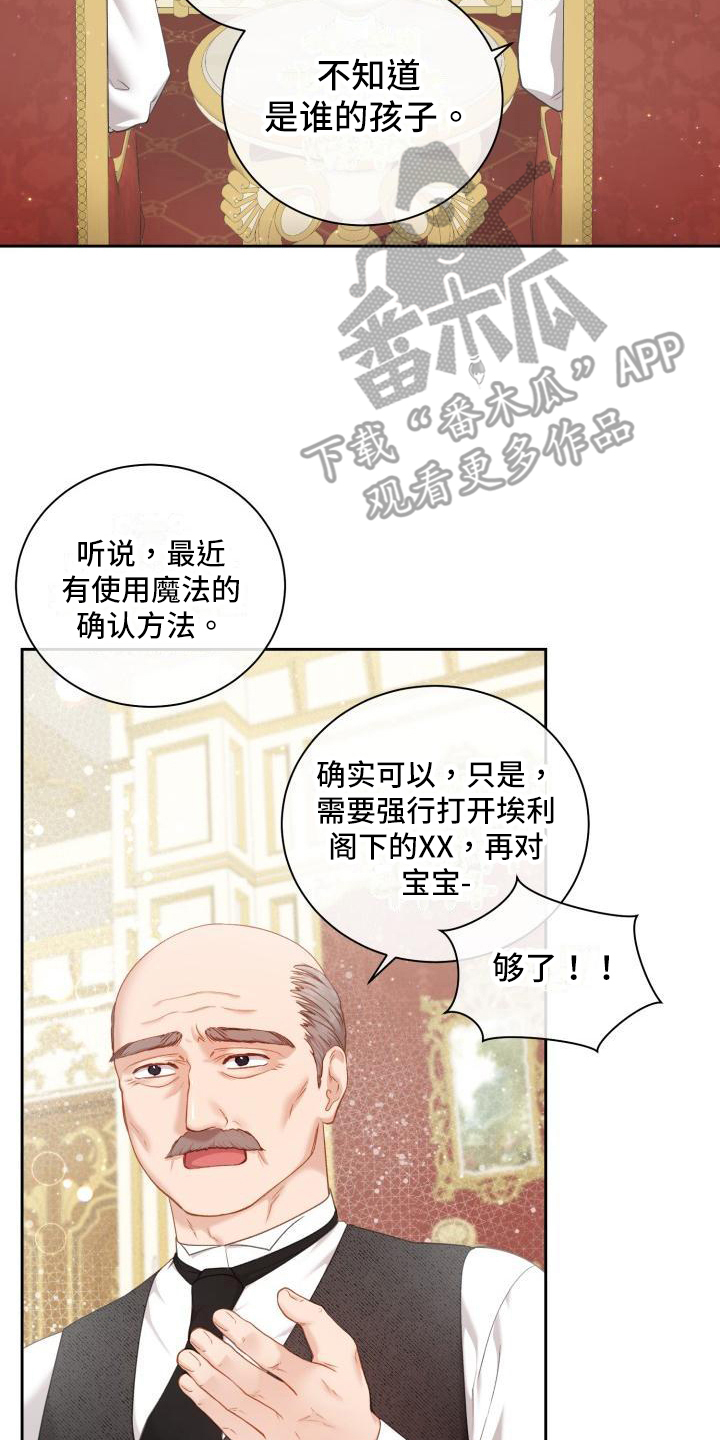 多人派对游戏switch漫画,第28章：三个阿尔法：孩子的归属（完结）2图