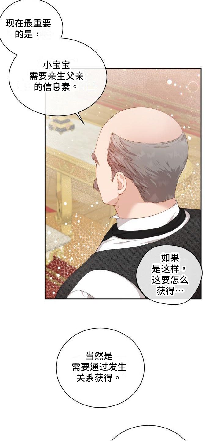 多人派对大乱斗入口漫画,第28章：三个阿尔法：孩子的归属（完结）2图