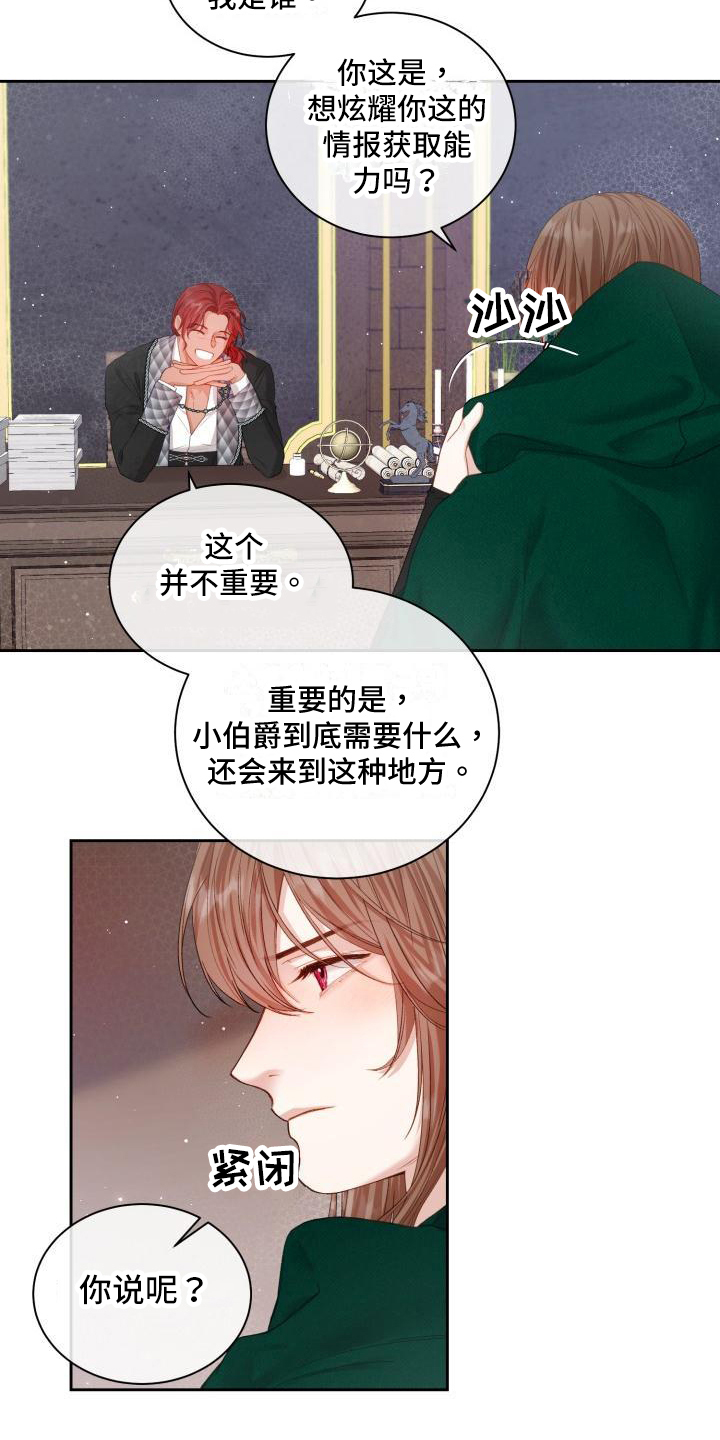 多人派对漫画,第25章：三个阿尔法：黑市商人1图