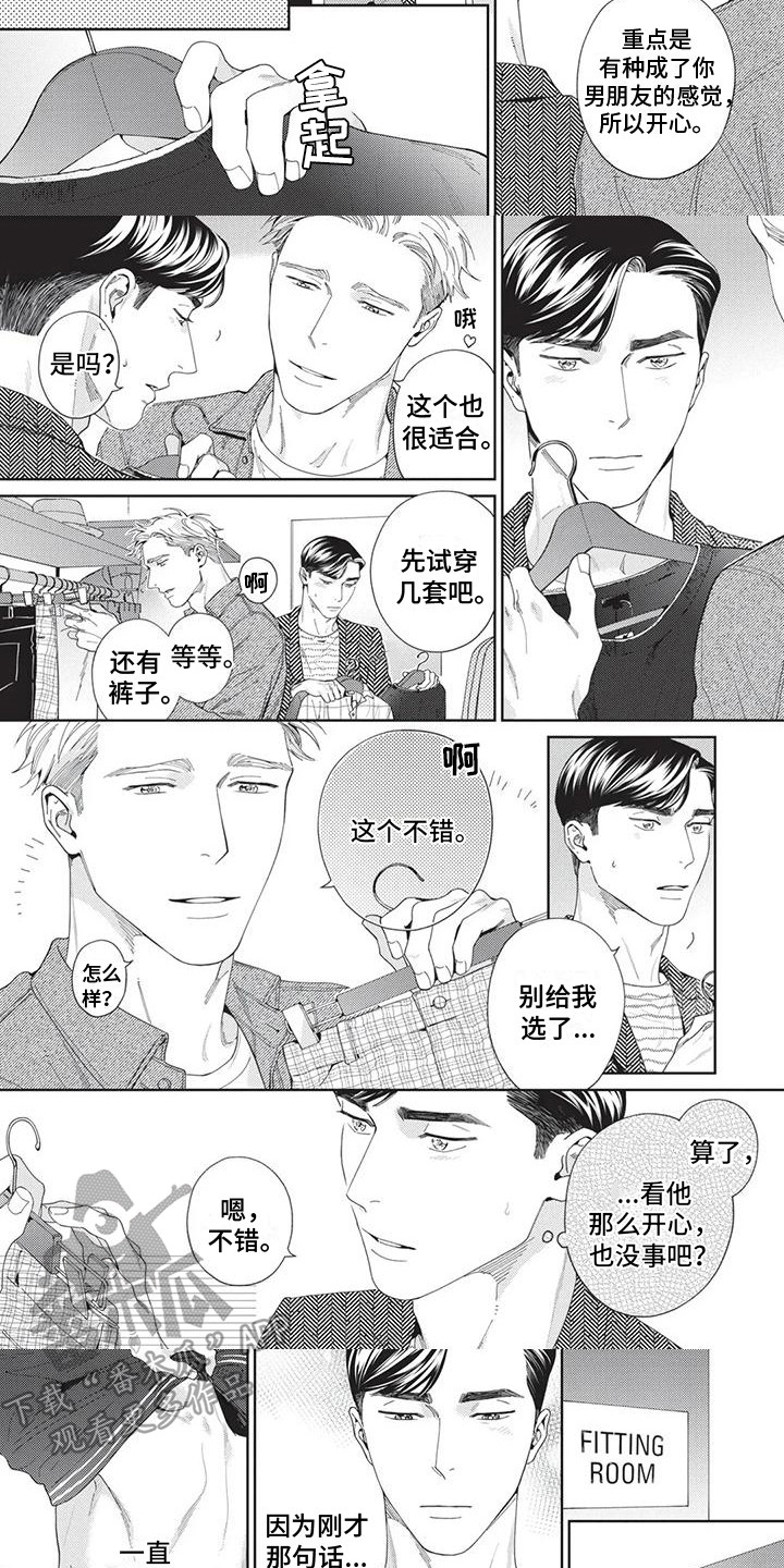 直面情感漫画,第12章：如此可爱（完结）2图