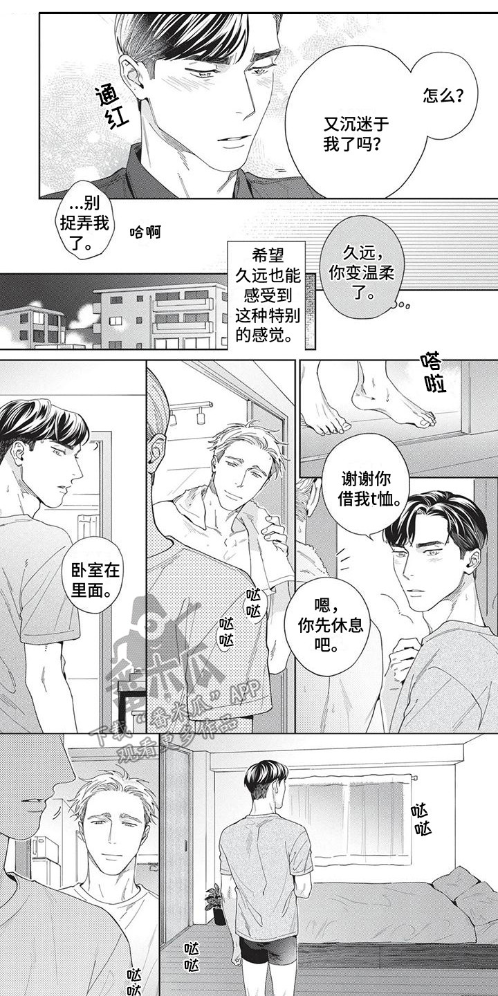 直面情感漫画,第9章：行动派1图