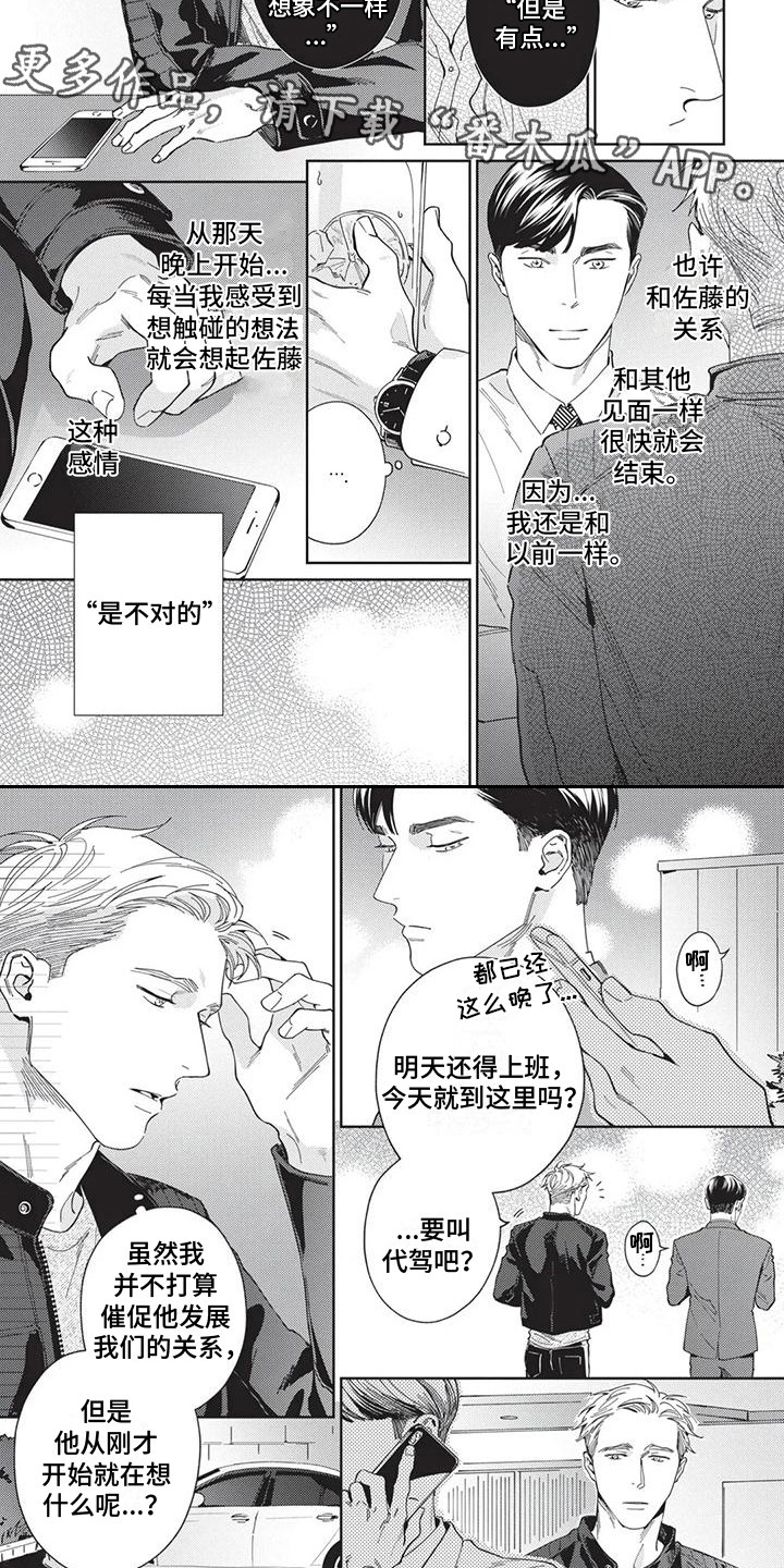 直面情感漫画,第4章：坦诚1图