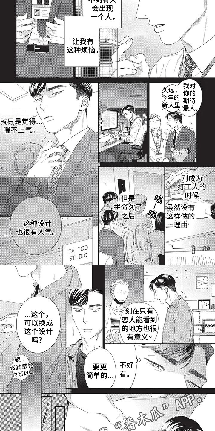 直面爱情漫画,第10章：很在意2图