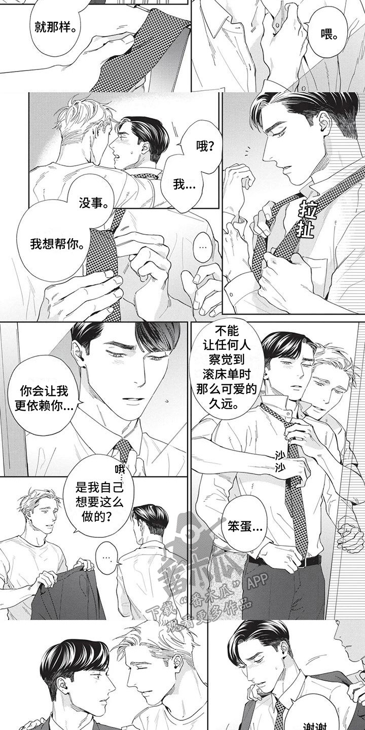 直面情感漫画,第8章：真的来了1图