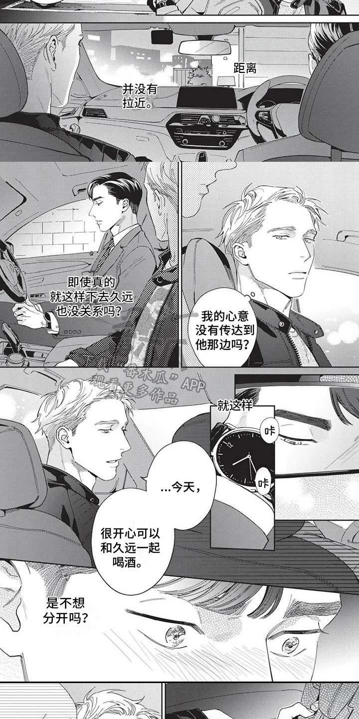 直面情感漫画,第4章：坦诚2图