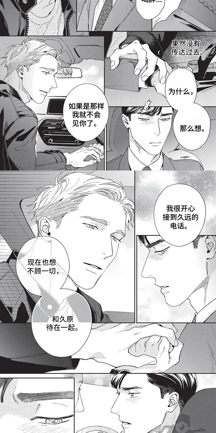 直面爱情漫画,第4章：坦诚2图