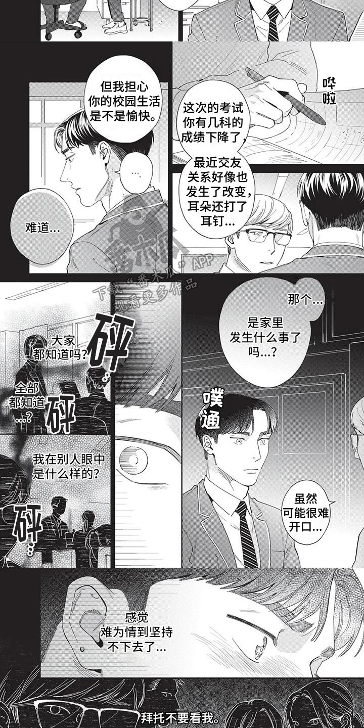 直面情感漫画,第6章：感情用事2图