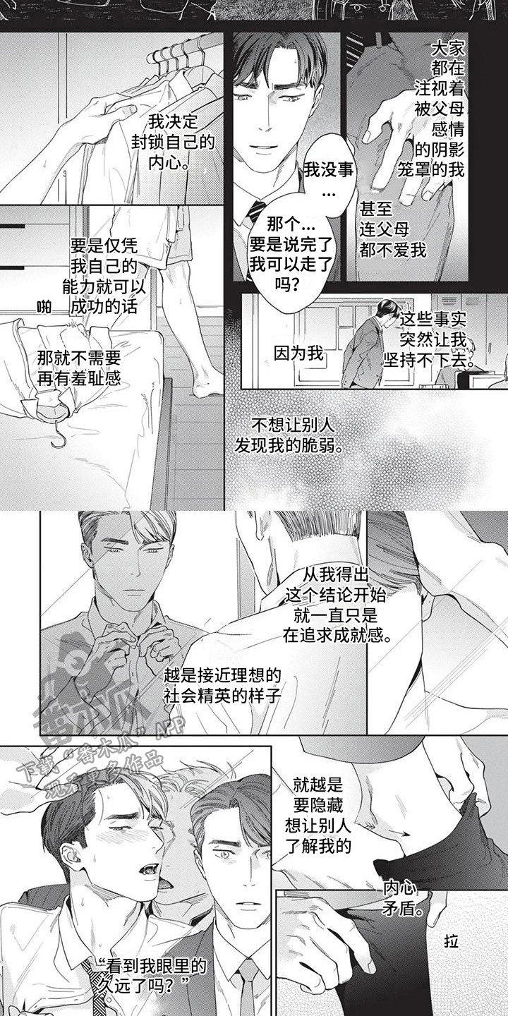 直面情感漫画,第6章：感情用事1图