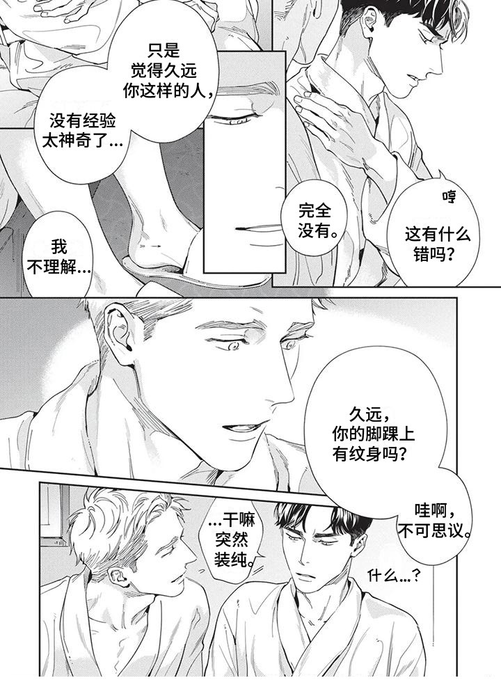 直面情感漫画,第2章：好奇1图