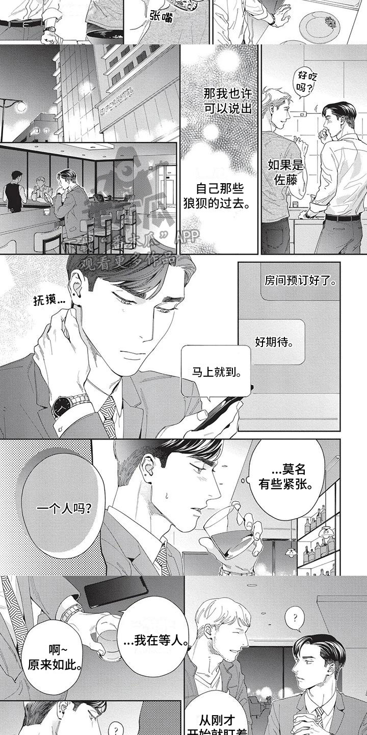 直面爱情漫画,第10章：很在意2图