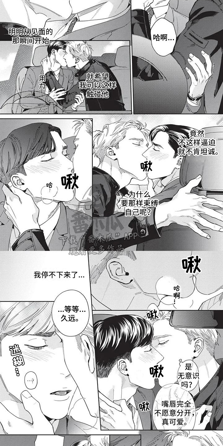 直面爱情漫画,第4章：坦诚2图
