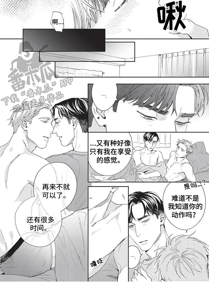 直面爱情漫画,第9章：行动派2图