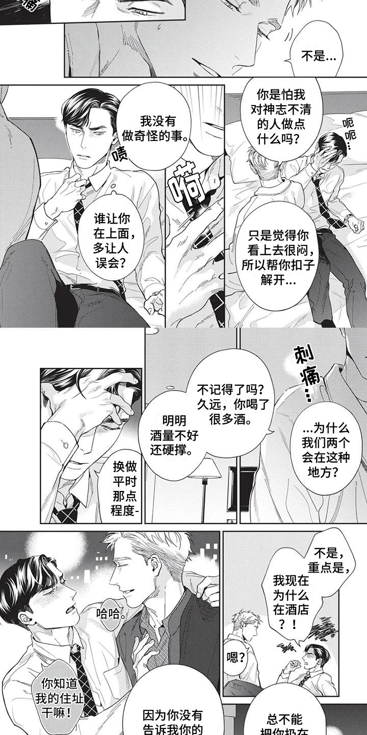 直面情感漫画,第2章：好奇2图