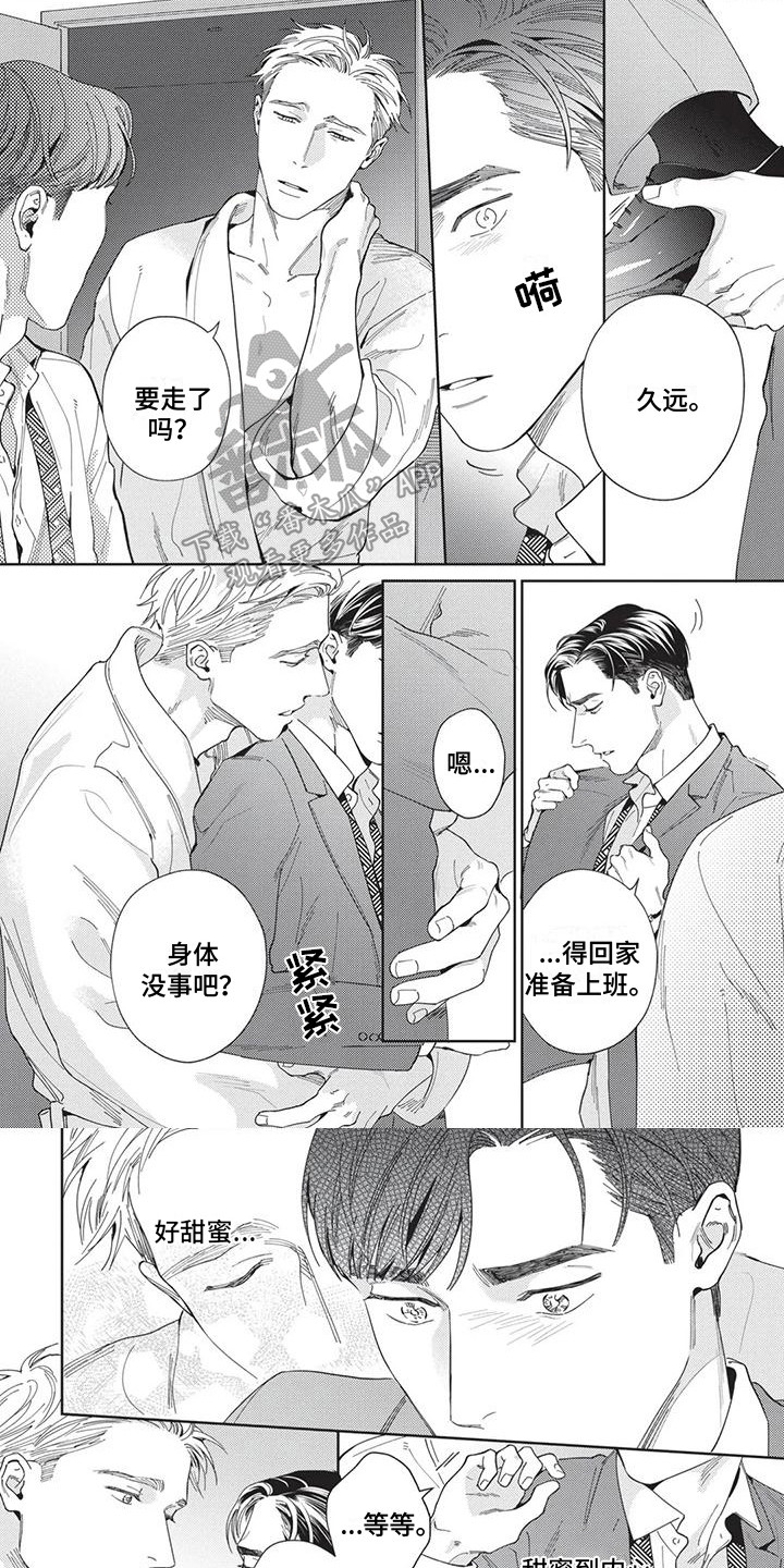 直面情感漫画,第6章：感情用事1图