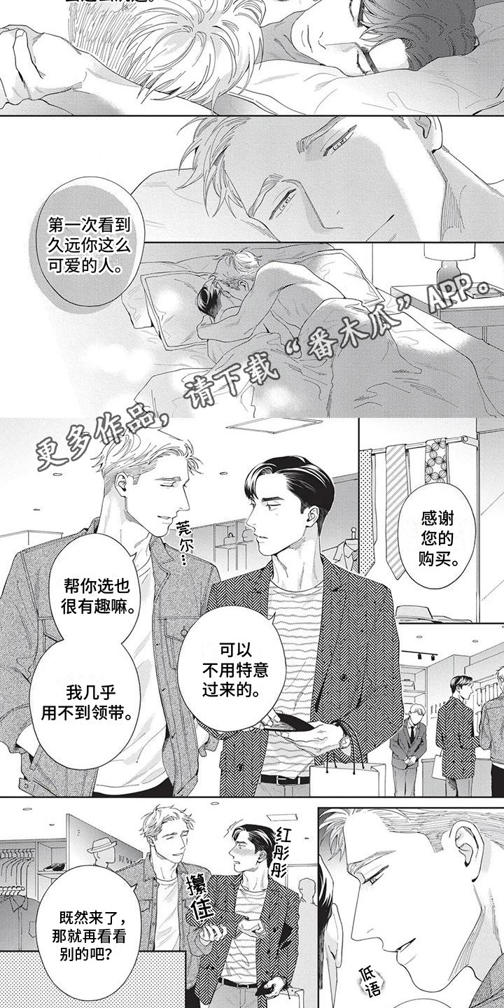 直面情感漫画,第12章：如此可爱（完结）1图