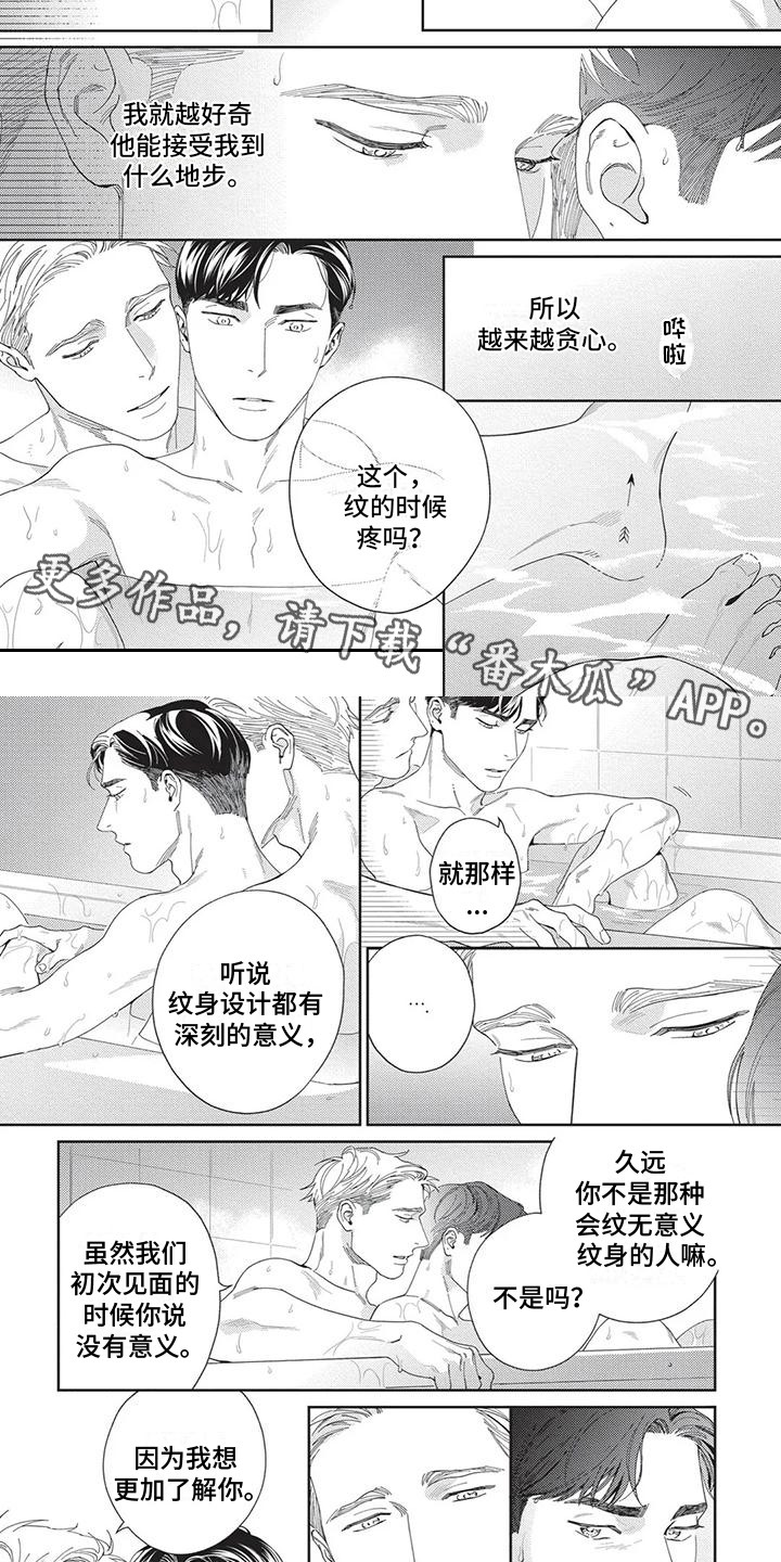 直面爱情漫画,第10章：很在意2图