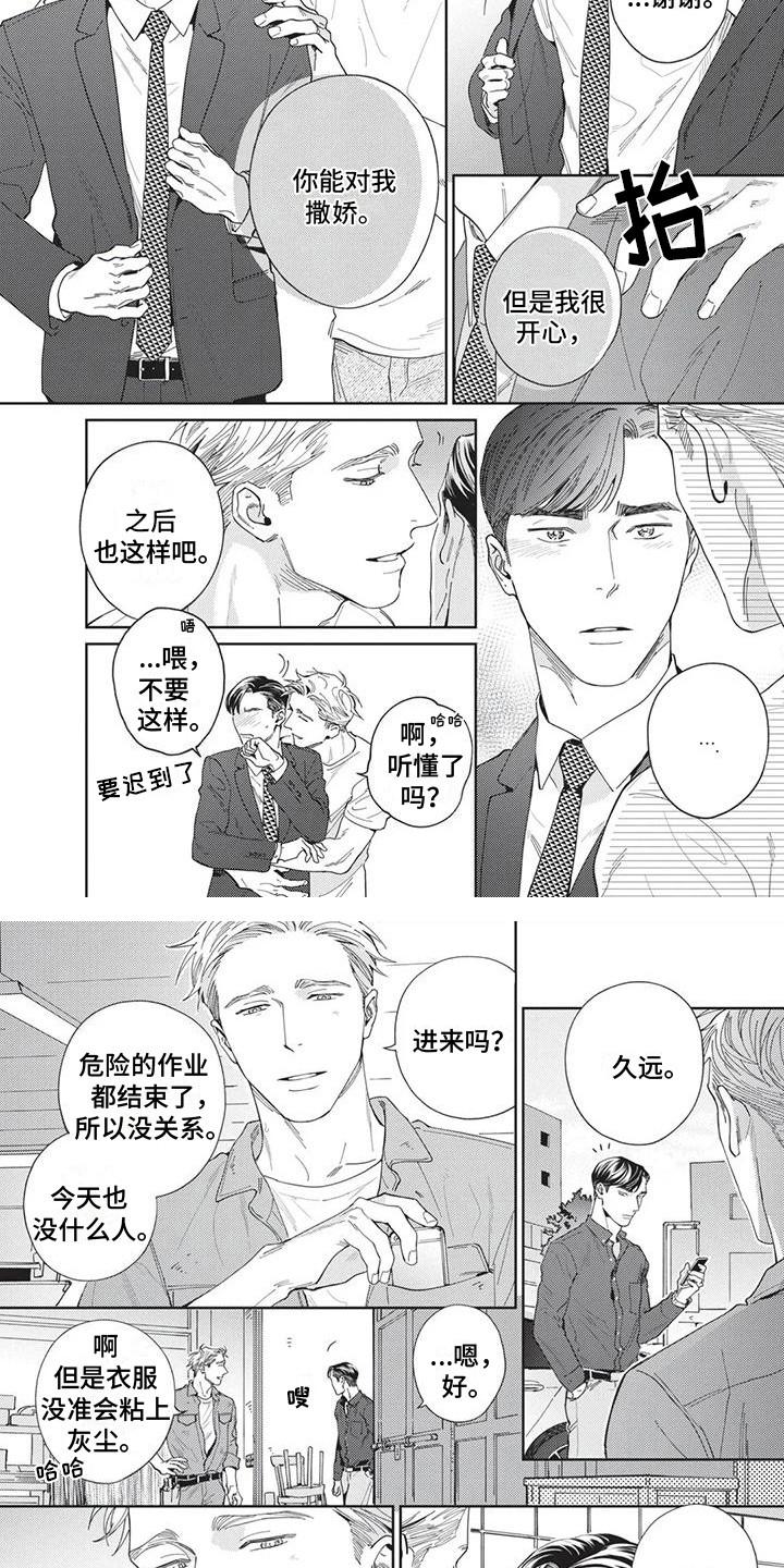 直面情感漫画,第8章：真的来了2图