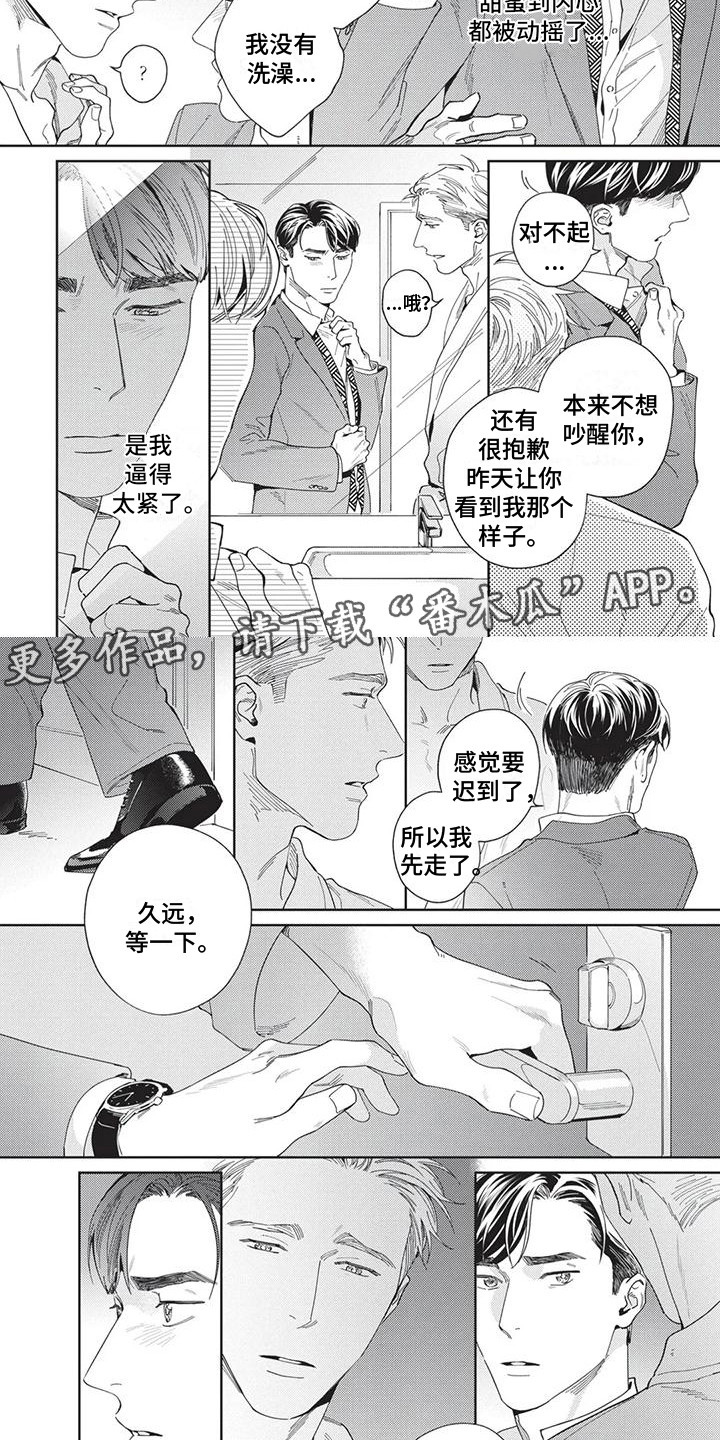 直面情感漫画,第6章：感情用事2图