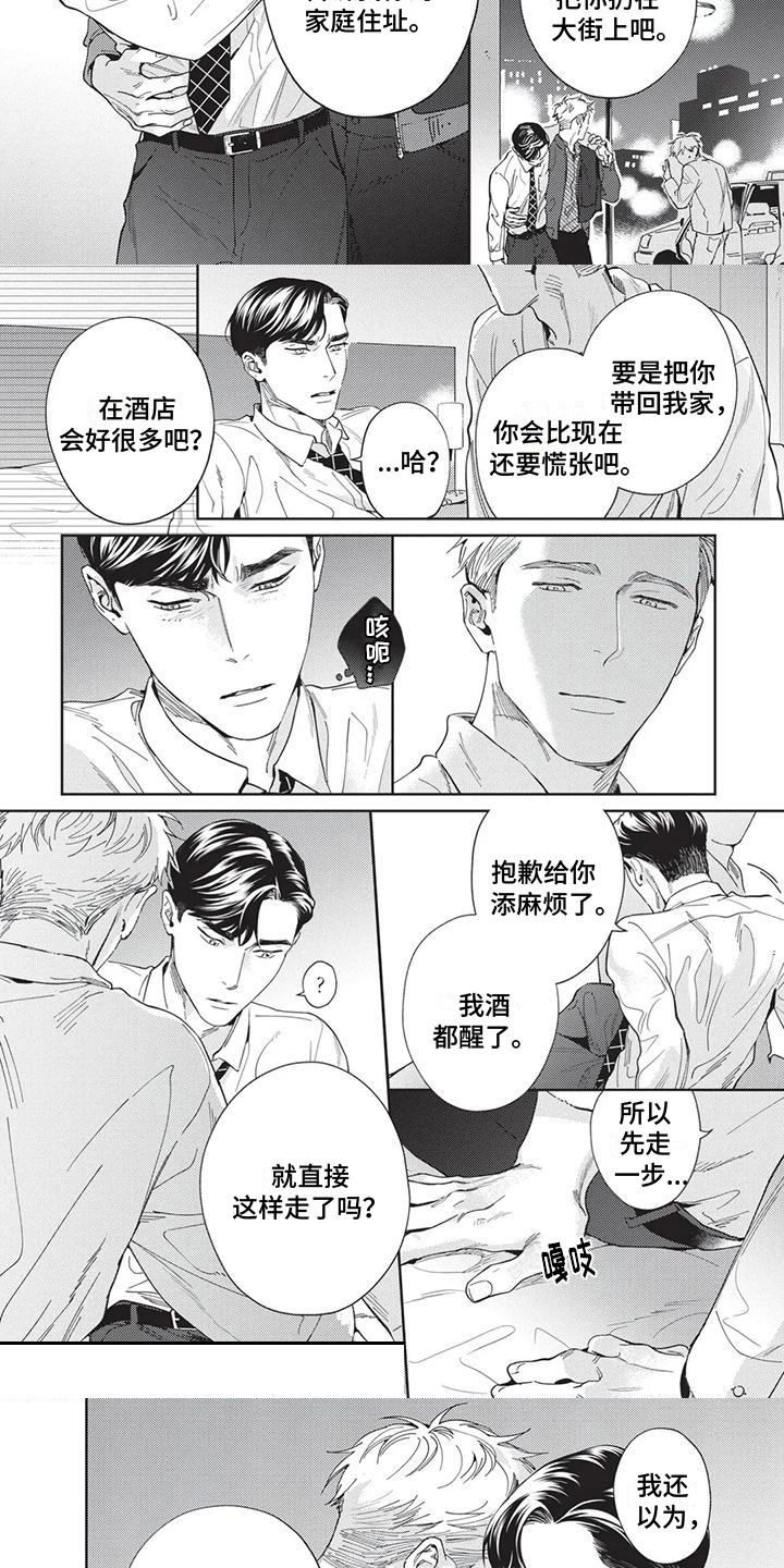 直面情感漫画,第2章：好奇1图