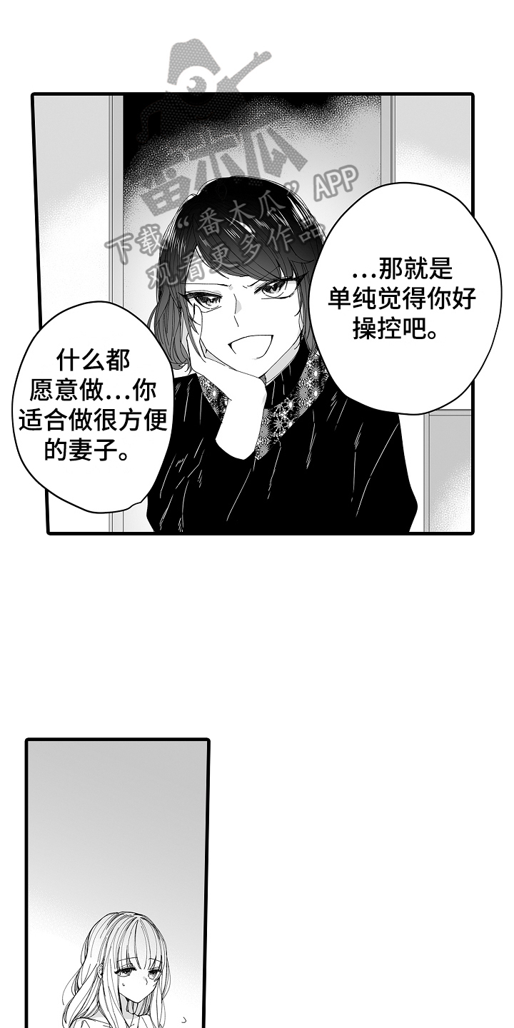 与甜蜜老板的婚礼漫画,第9章：调查1图