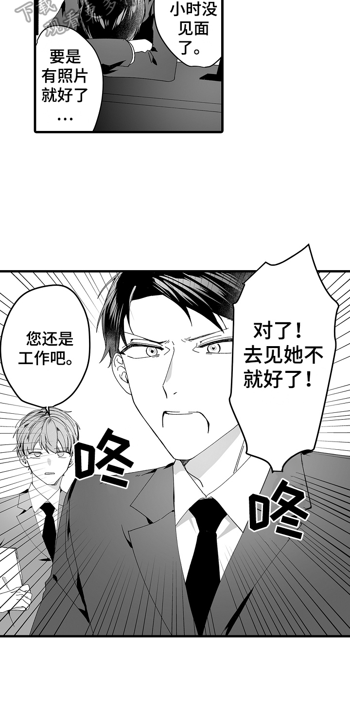 与老板的恋爱日常漫画,第6章：有苦衷1图