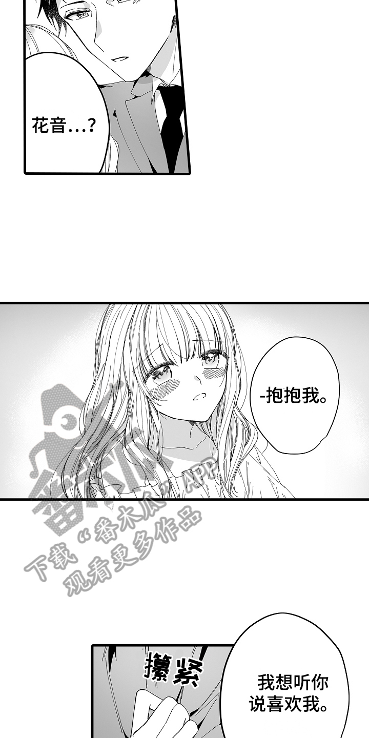 和老板结婚甜文漫画,第9章：调查1图