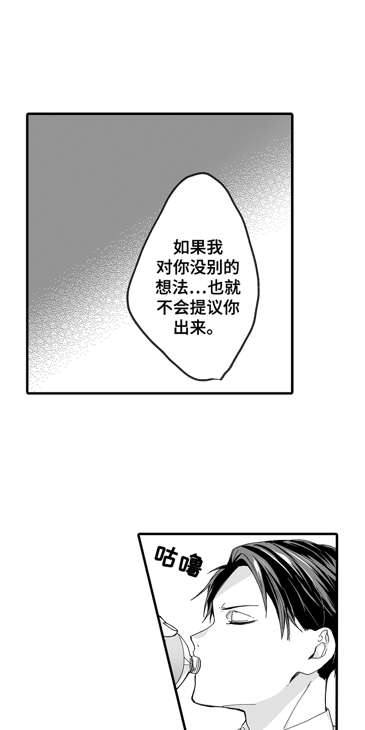 和老板的甜蜜漫画,第3章：求婚1图