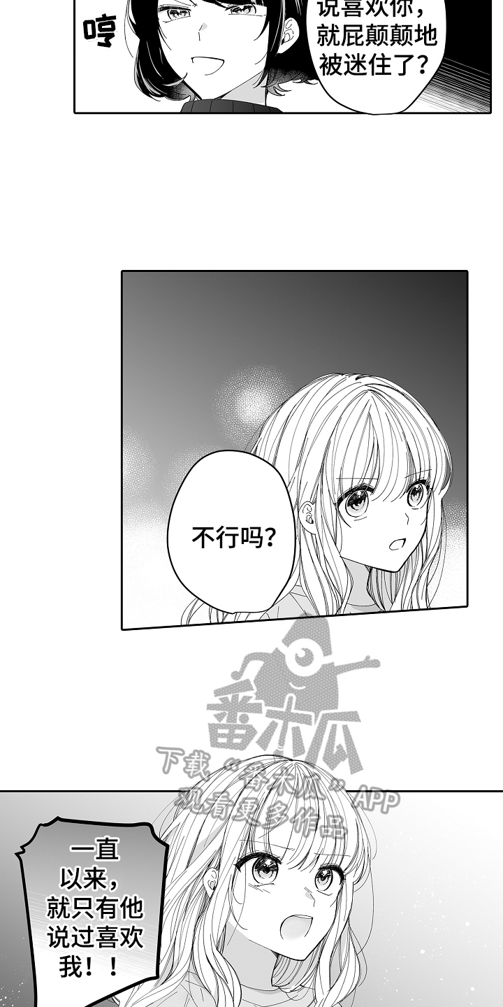 和老板的甜蜜漫画,第12章：不会让给你2图