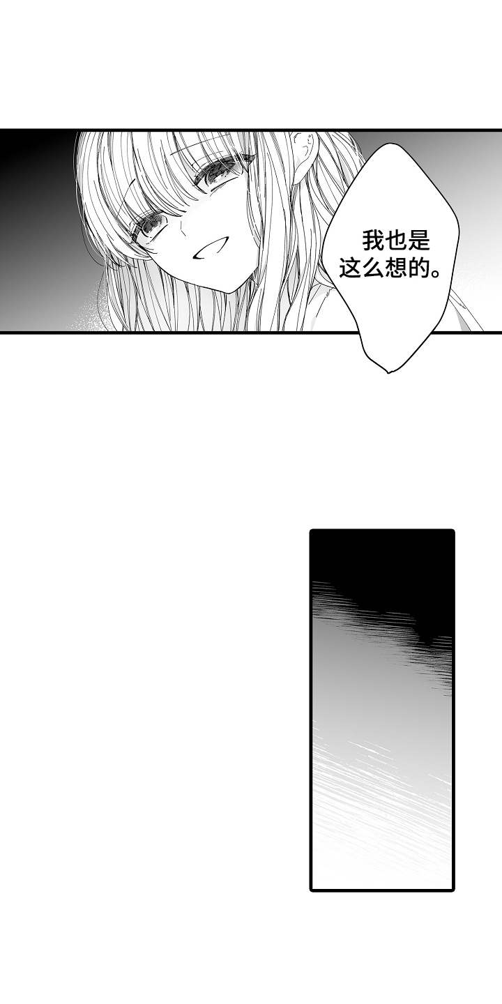 与老板恋爱的甜宠文漫画,第8章：想让你幸福2图