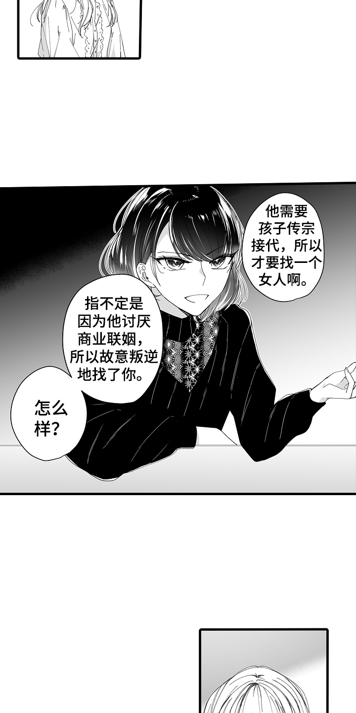 与甜蜜老板的婚礼漫画,第9章：调查2图