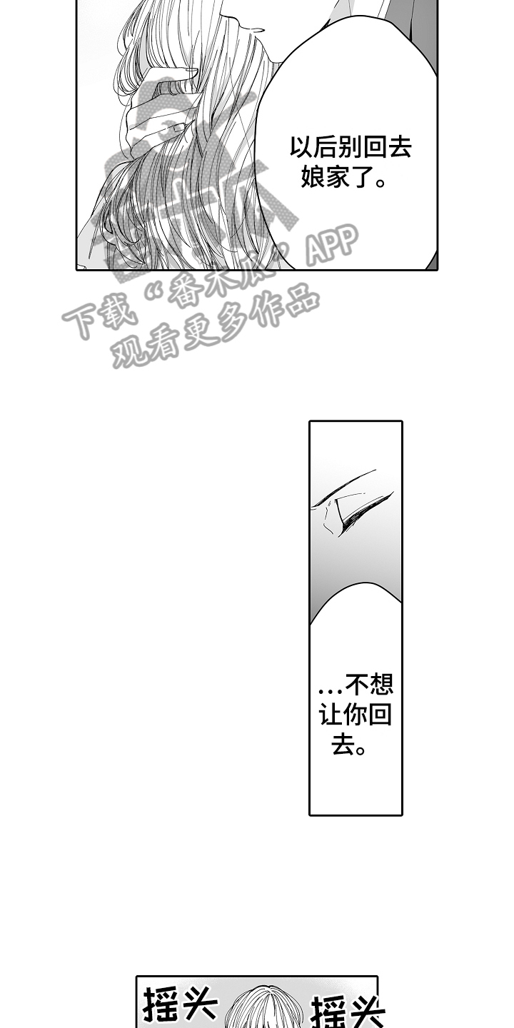 和甜蜜哥哥结婚是什么感觉漫画,第13章：不奇怪2图