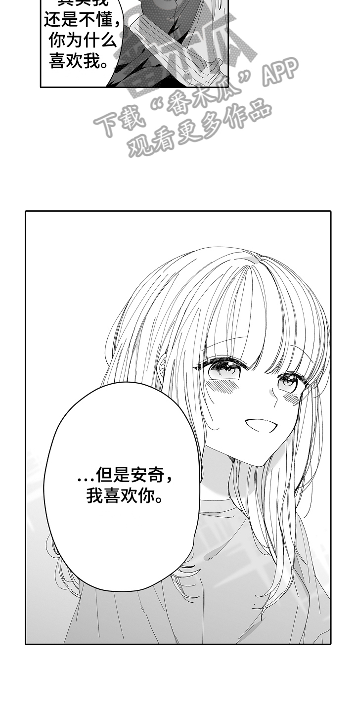 和甜蜜哥哥结婚是什么感觉漫画,第13章：不奇怪2图