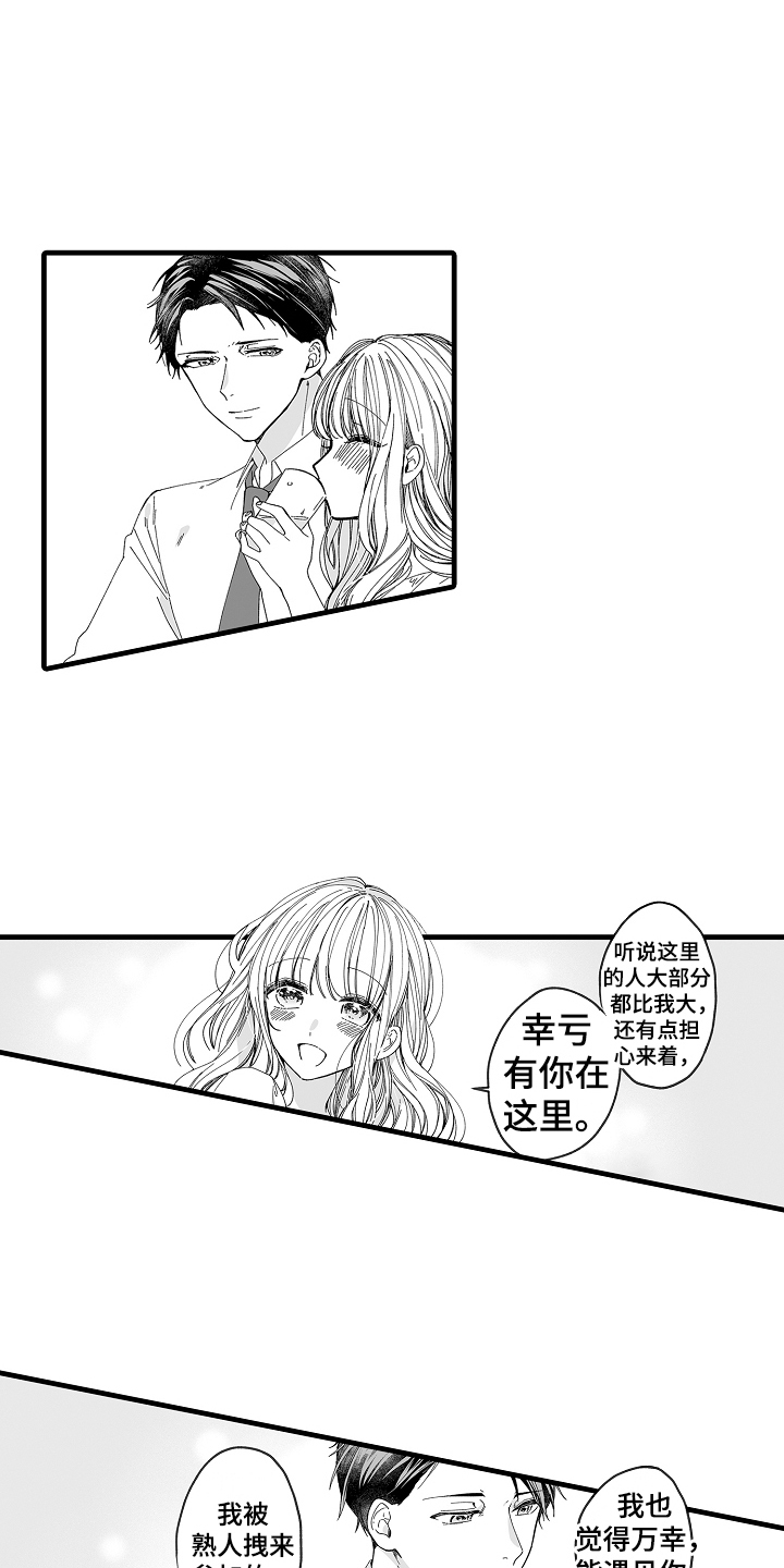 和老板结婚甜文漫画,第2章：相亲大会2图