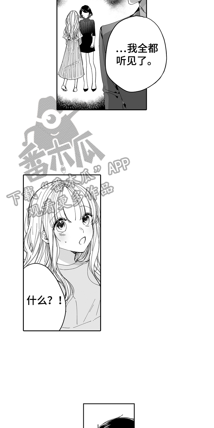 与甜蜜老板的婚礼漫画,第14章：可爱1图