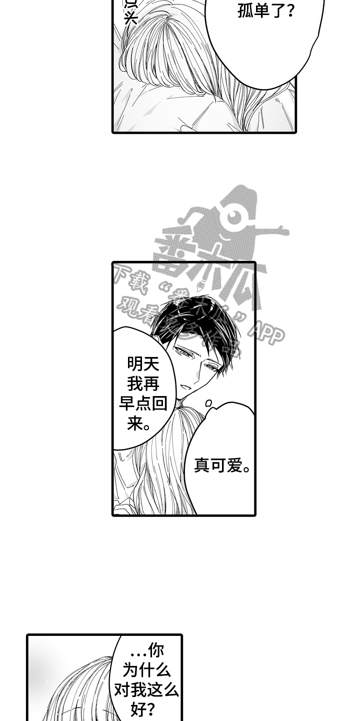 与老板的甜蜜婚礼漫画,第8章：想让你幸福1图