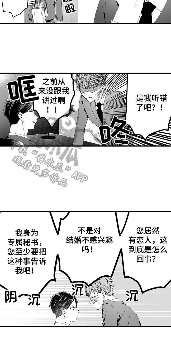 与老板的恋爱日常漫画,第5章：真心喜欢你2图