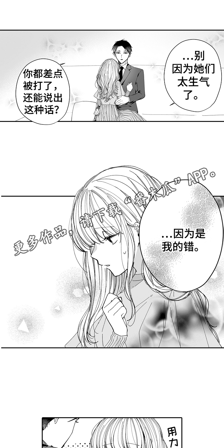 与甜蜜老板的婚礼漫画,第14章：可爱1图