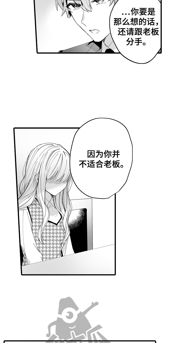 与老板恋爱的甜宠文漫画,第10章：不安2图