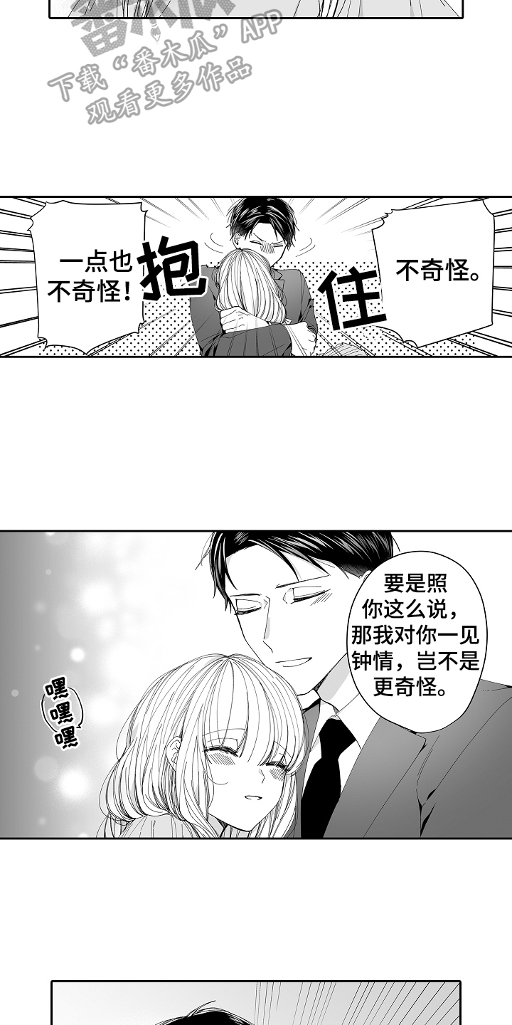 和甜蜜哥哥结婚是什么感觉漫画,第13章：不奇怪2图