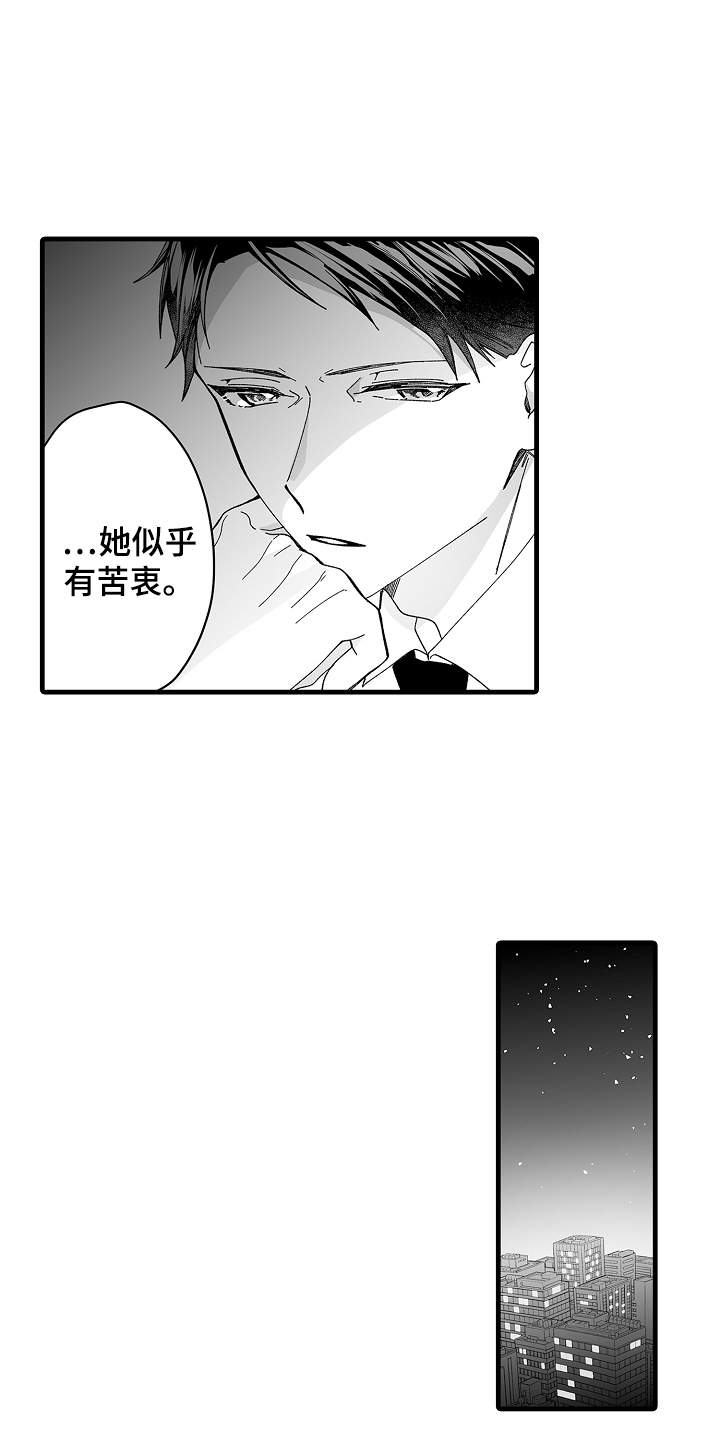 与老板的恋爱日常漫画,第6章：有苦衷2图