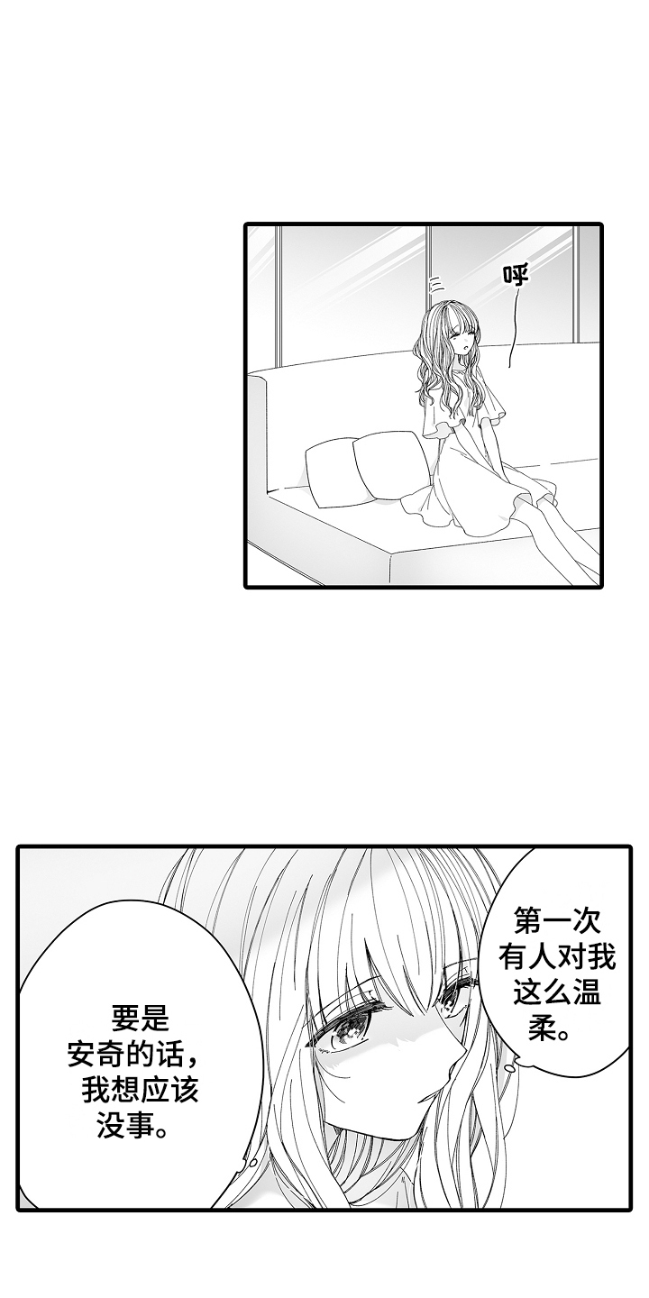 和甜蜜哥哥结婚是什么感觉漫画,第7章：收养的孩子2图