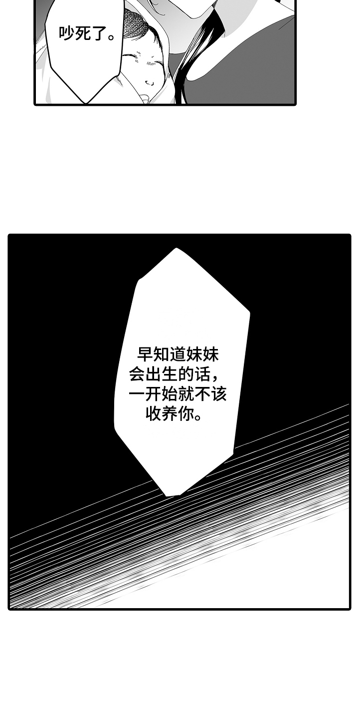 和甜蜜哥哥结婚是什么感觉漫画,第7章：收养的孩子1图