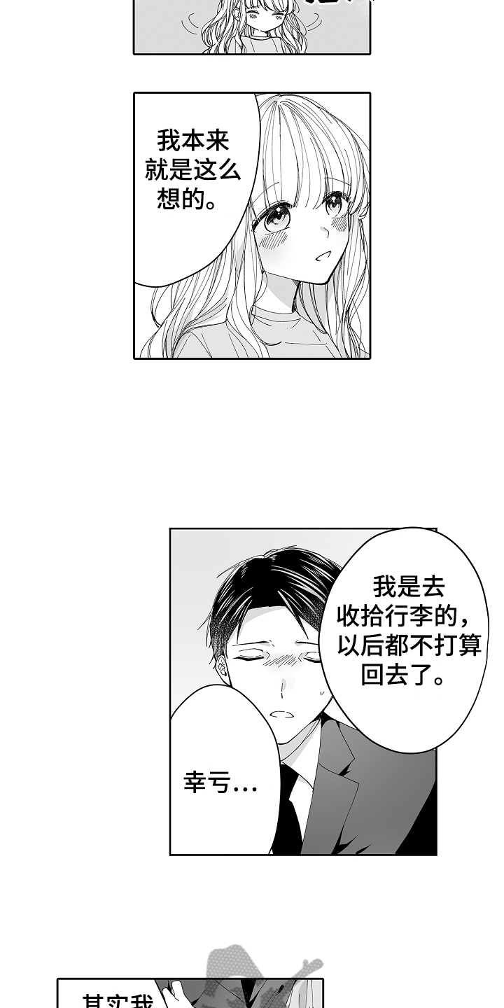 和甜蜜哥哥结婚是什么感觉漫画,第13章：不奇怪1图