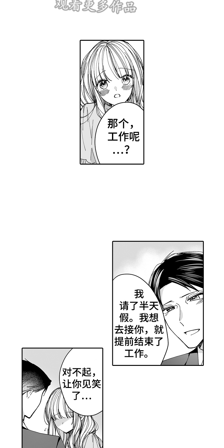 和甜蜜哥哥结婚是什么感觉漫画,第13章：不奇怪1图