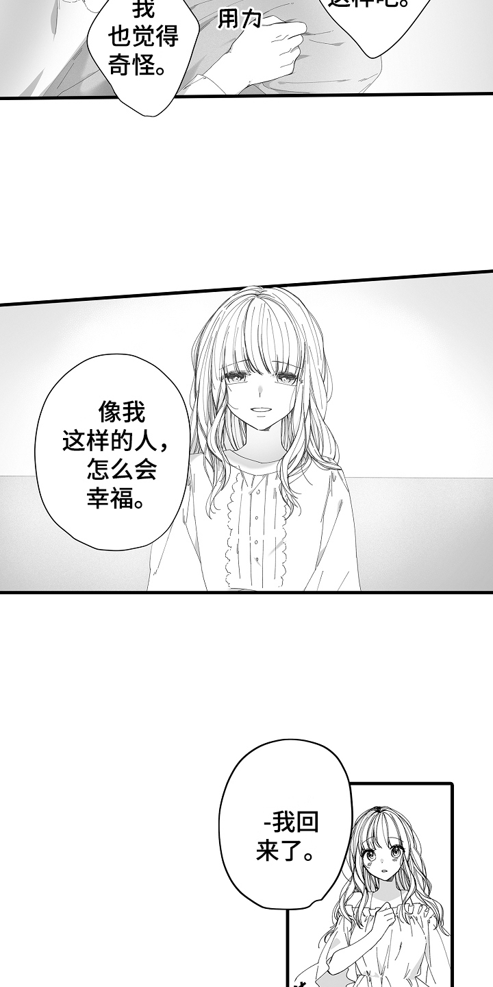 和老板结婚甜文漫画,第9章：调查2图