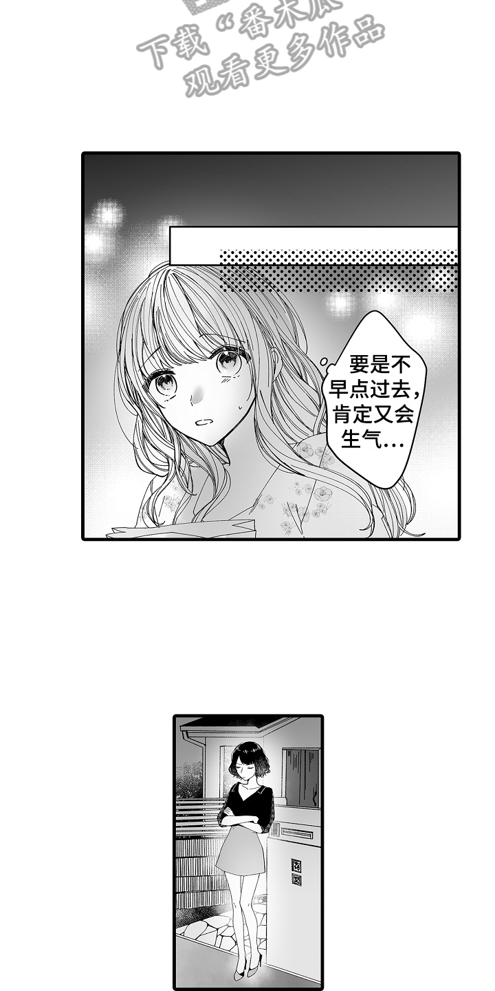 与老板的恋爱日常漫画,第6章：有苦衷1图