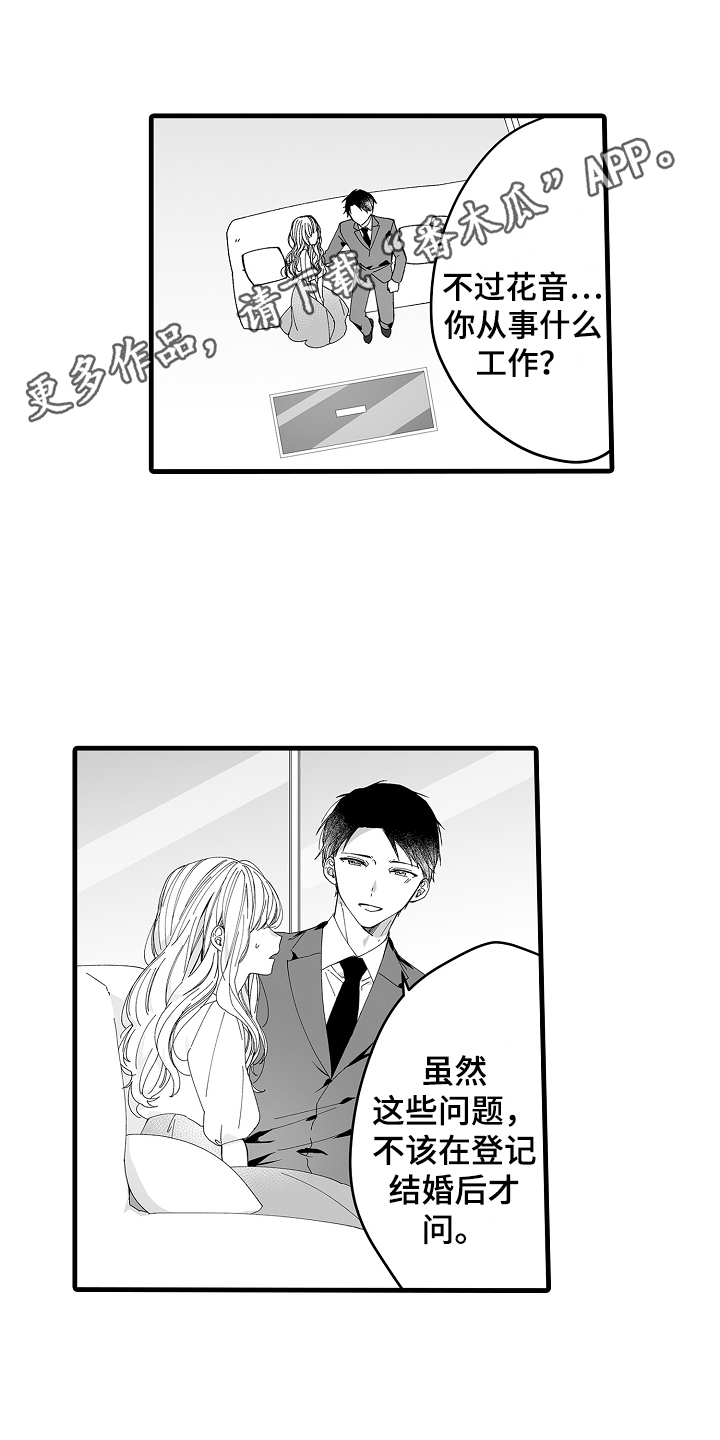 与甜蜜老板的婚礼漫画,第5章：真心喜欢你1图