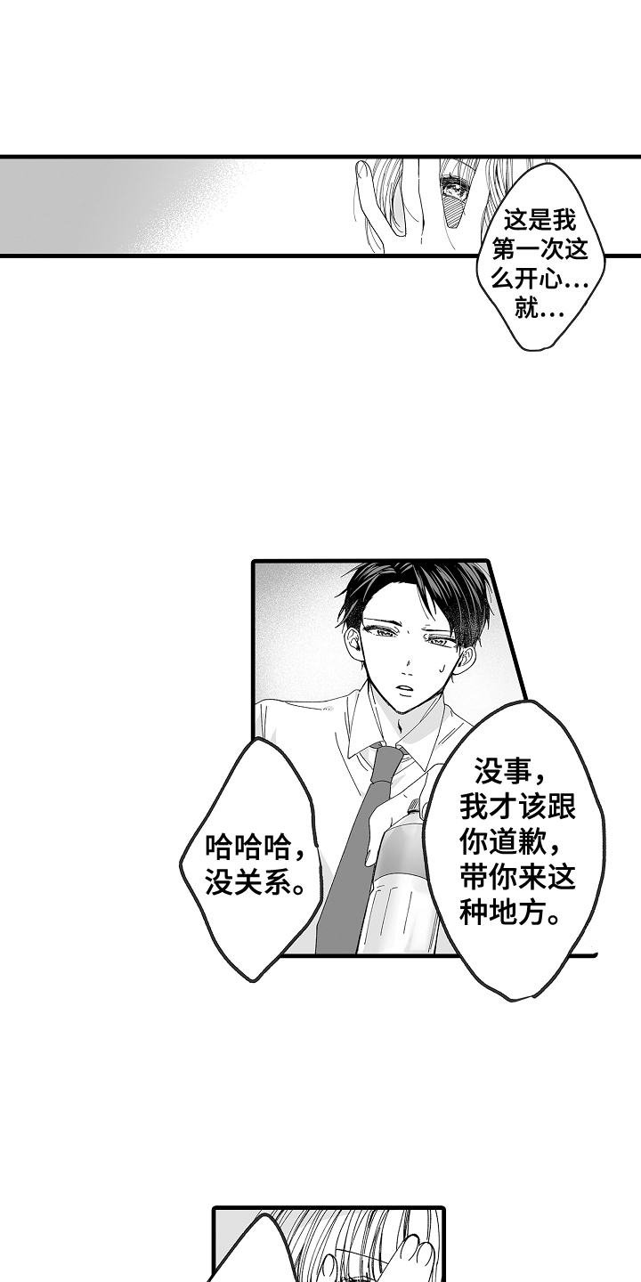 和老板结婚甜文漫画,第3章：求婚2图