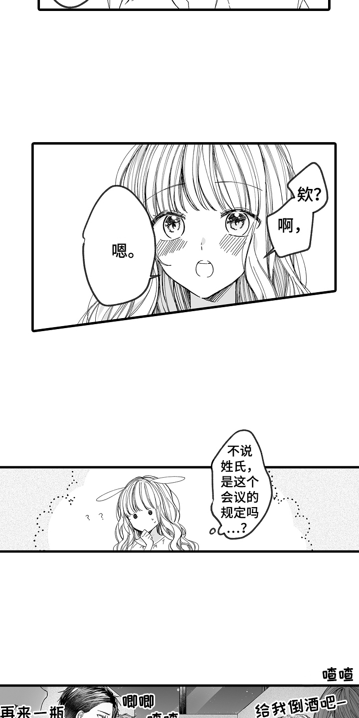 和老板结婚甜文漫画,第2章：相亲大会1图