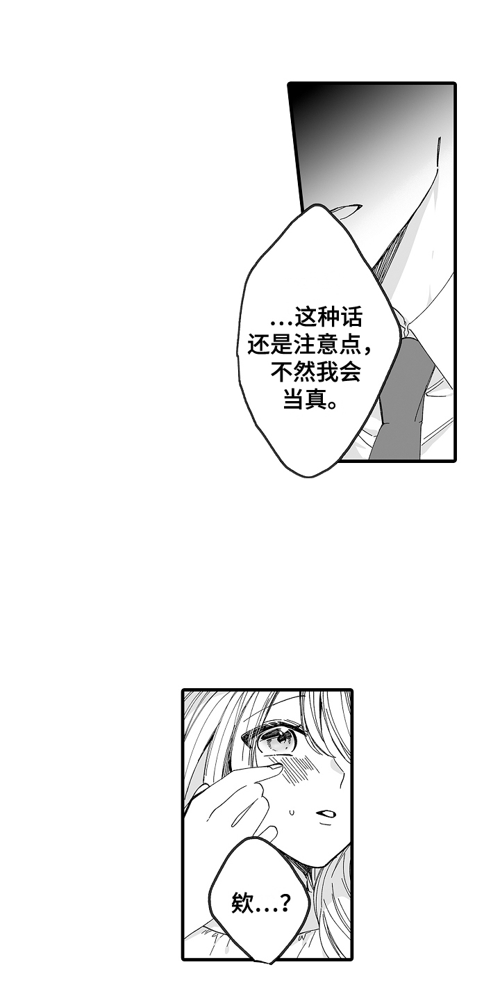 与老板恋爱的甜宠文漫画,第3章：求婚2图